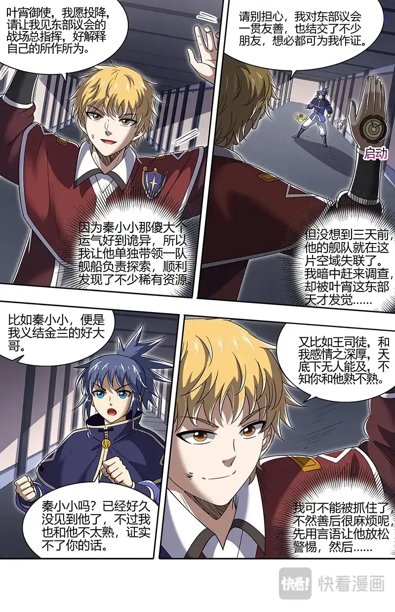 第748话接踵而至-驭灵师-时代漫王（第3张）