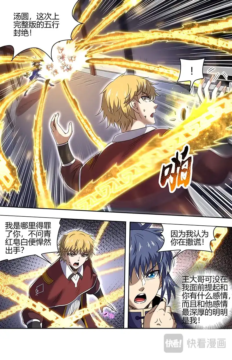 第748话接踵而至-驭灵师-时代漫王（第4张）