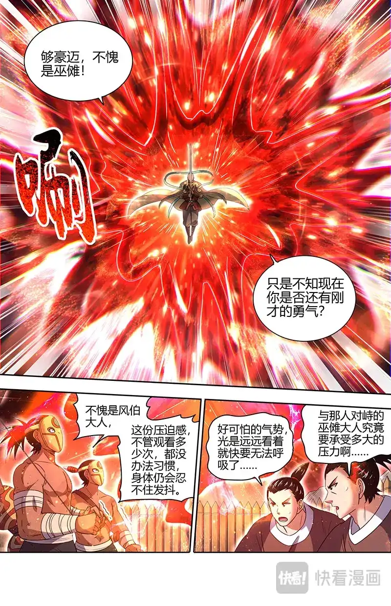 第749话这座城，我要了-驭灵师-时代漫王（第5张）