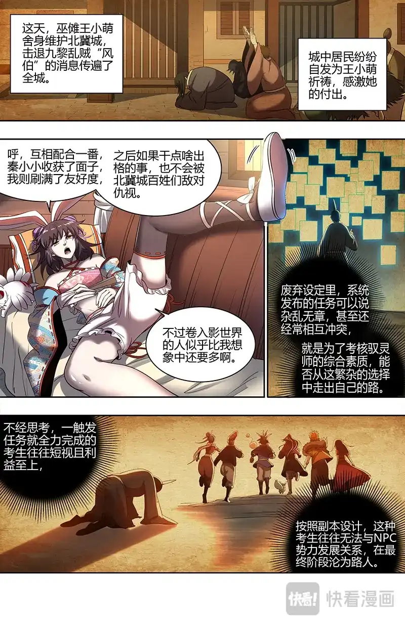 第749话这座城，我要了-驭灵师-时代漫王（第9张）