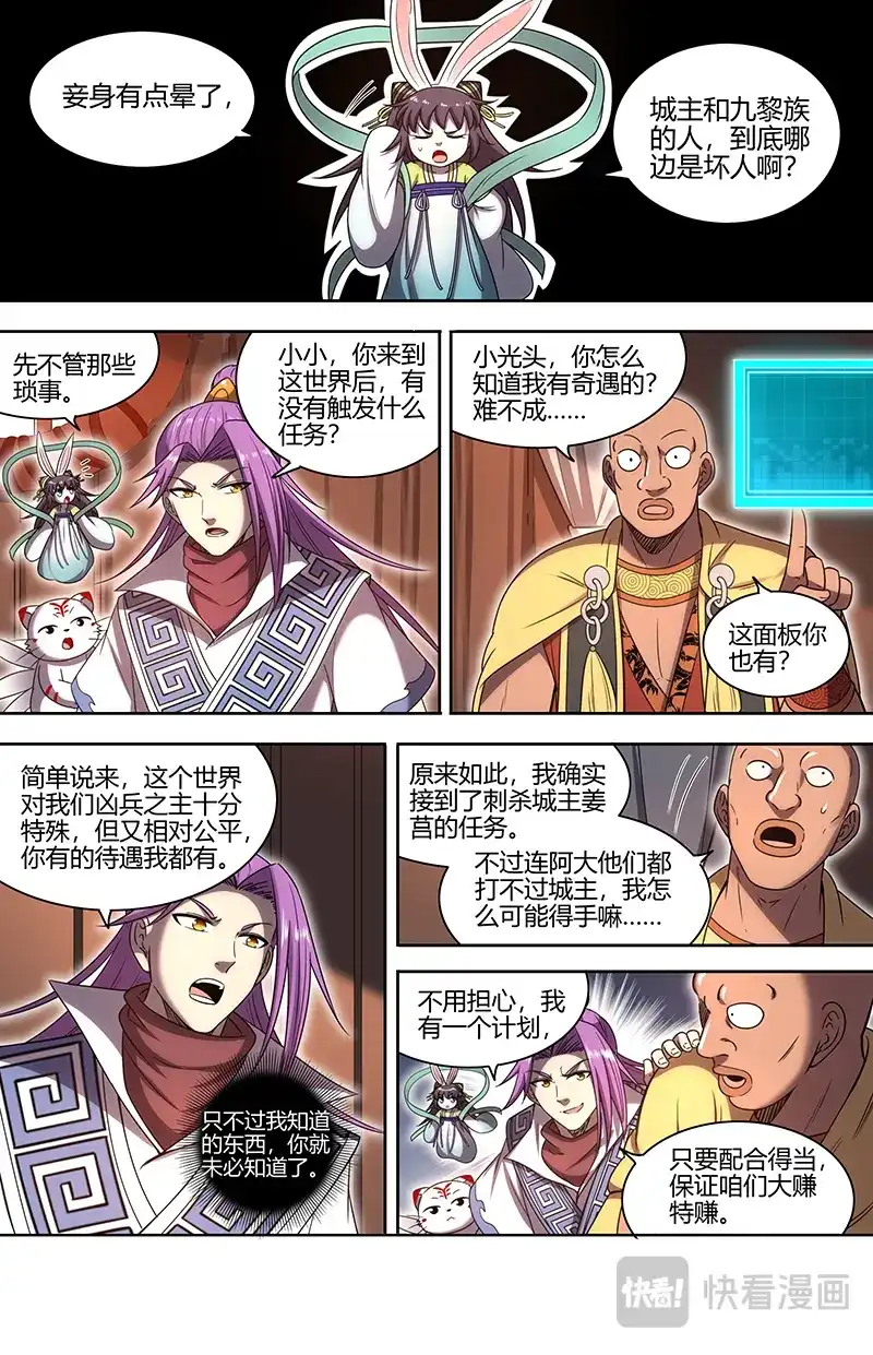 第749话这座城，我要了-驭灵师-时代漫王（第2张）