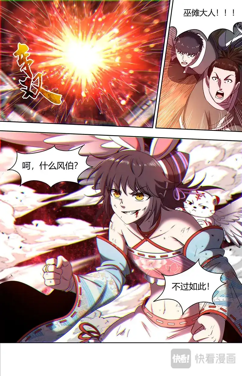 第749话这座城，我要了-驭灵师-时代漫王（第7张）