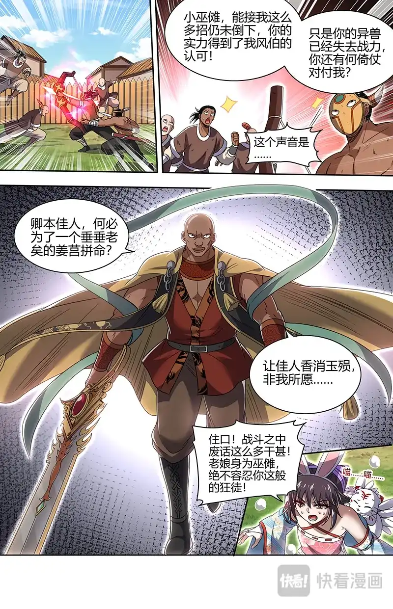 第749话这座城，我要了-驭灵师-时代漫王（第3张）