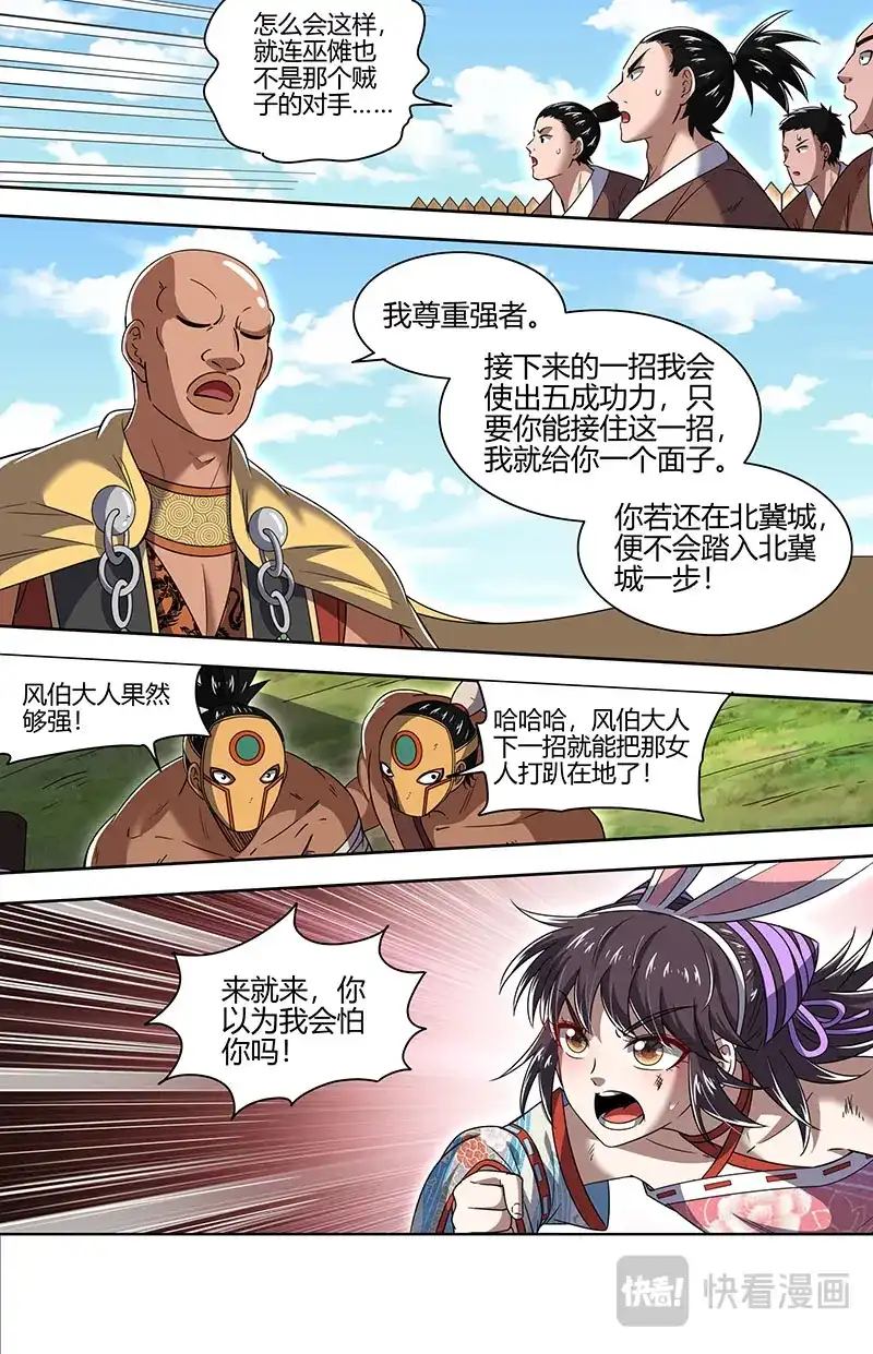 第749话这座城，我要了-驭灵师-时代漫王（第4张）