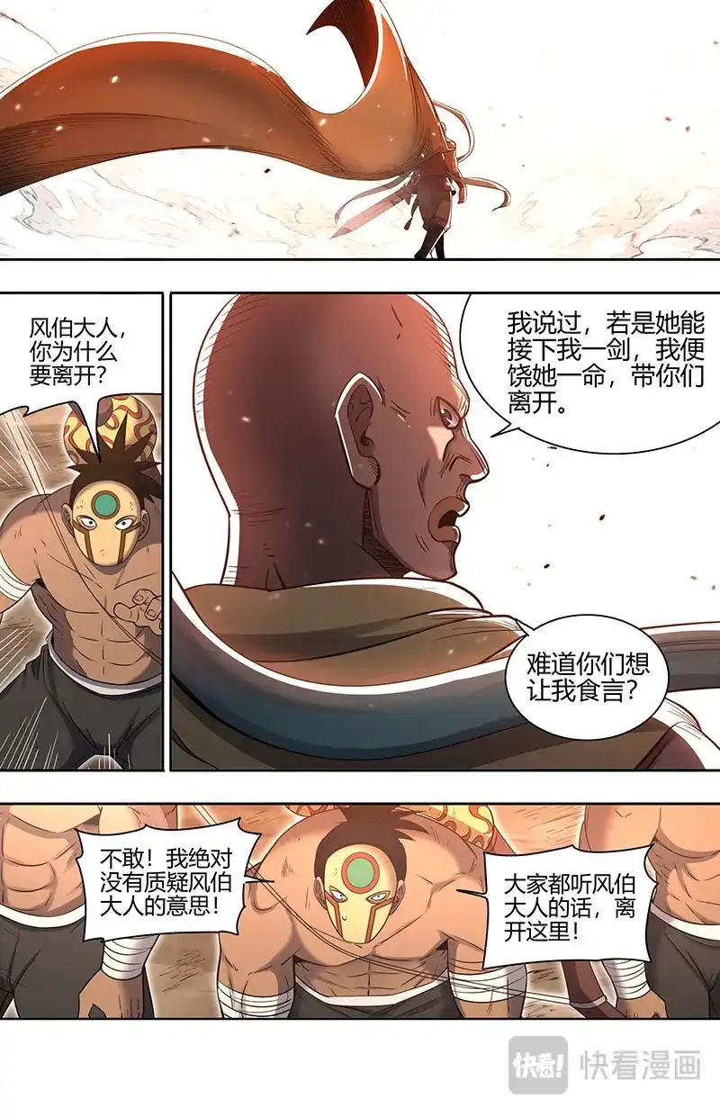 第749话这座城，我要了-驭灵师-时代漫王（第8张）