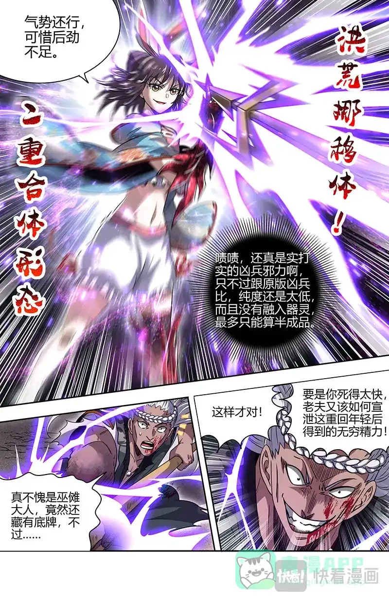 第751话凶兵是这么用的-驭灵师-时代漫王（第6张）