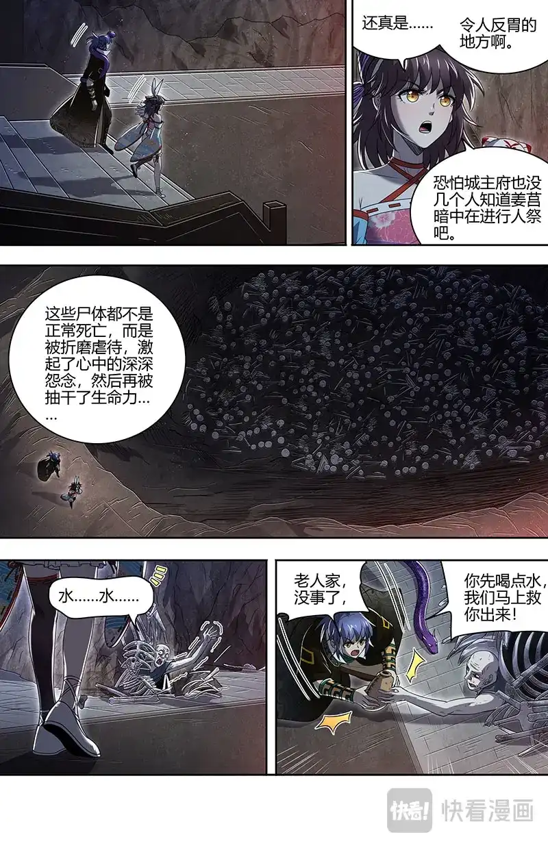 第751话凶兵是这么用的-驭灵师-时代漫王（第2张）