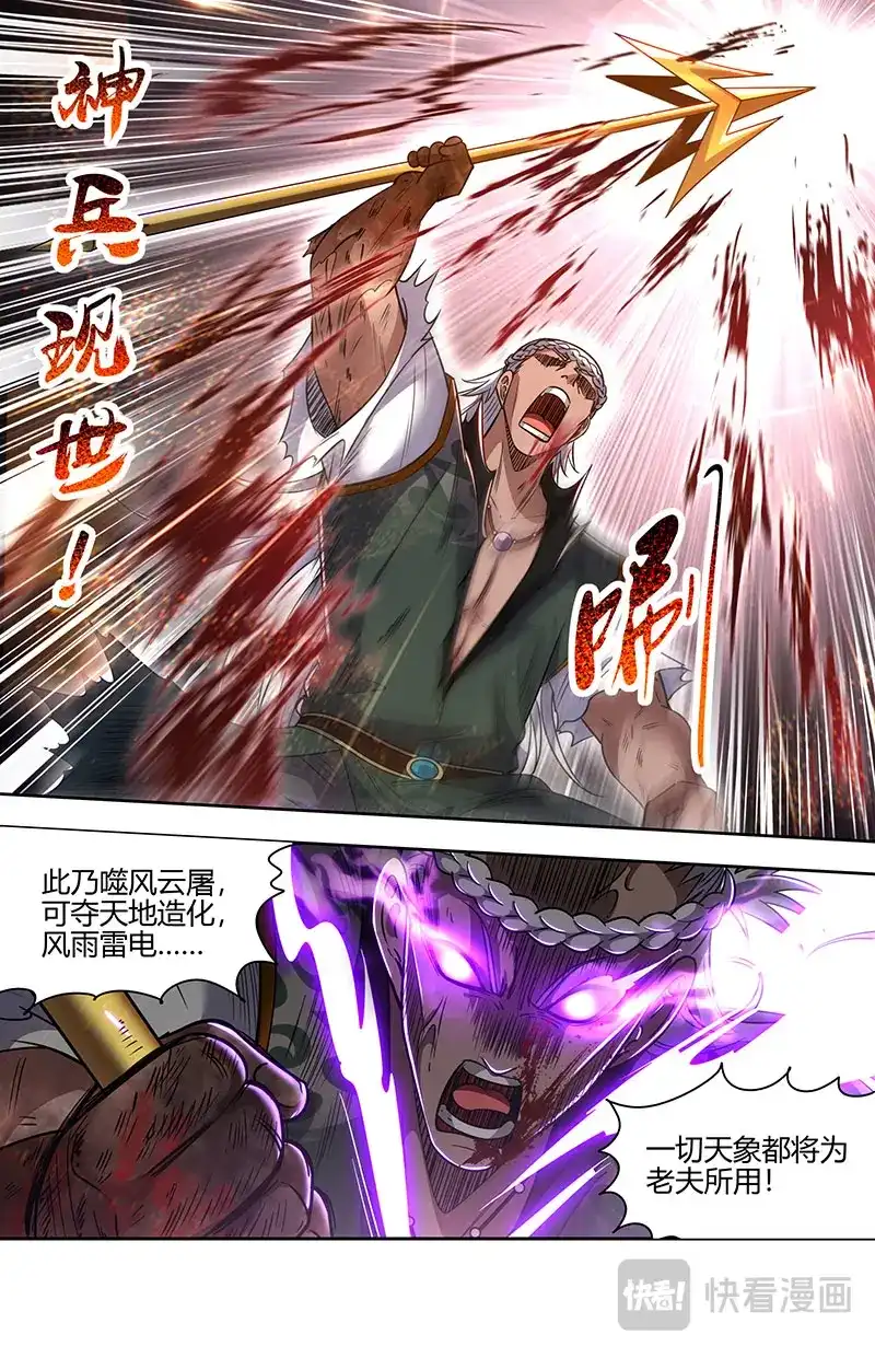 第751话凶兵是这么用的-驭灵师-时代漫王（第4张）