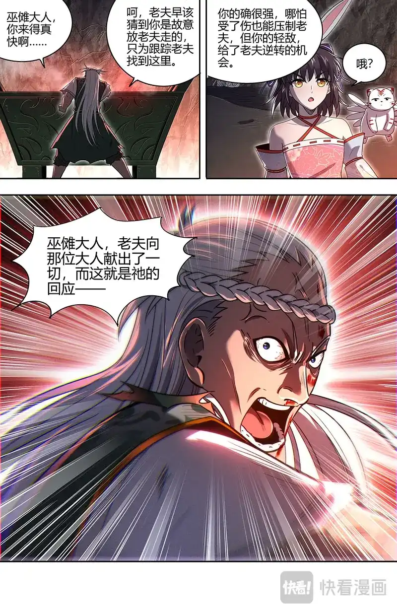 第751话凶兵是这么用的-驭灵师-时代漫王（第3张）