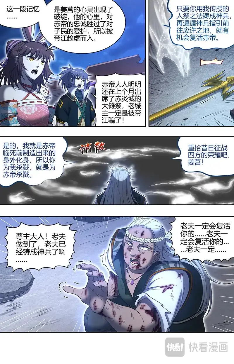 第752话凶兵的起源-驭灵师-时代漫王（第5张）