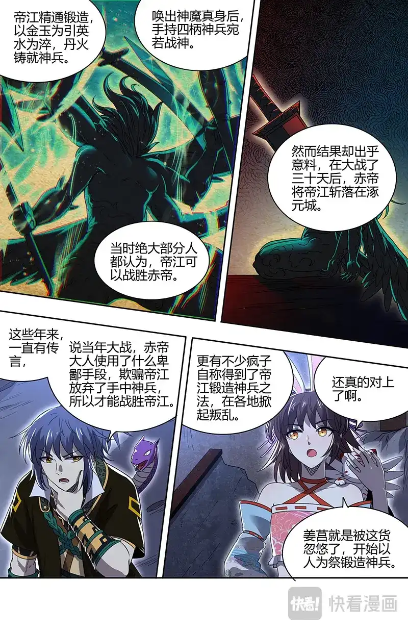 第752话凶兵的起源-驭灵师-时代漫王（第3张）