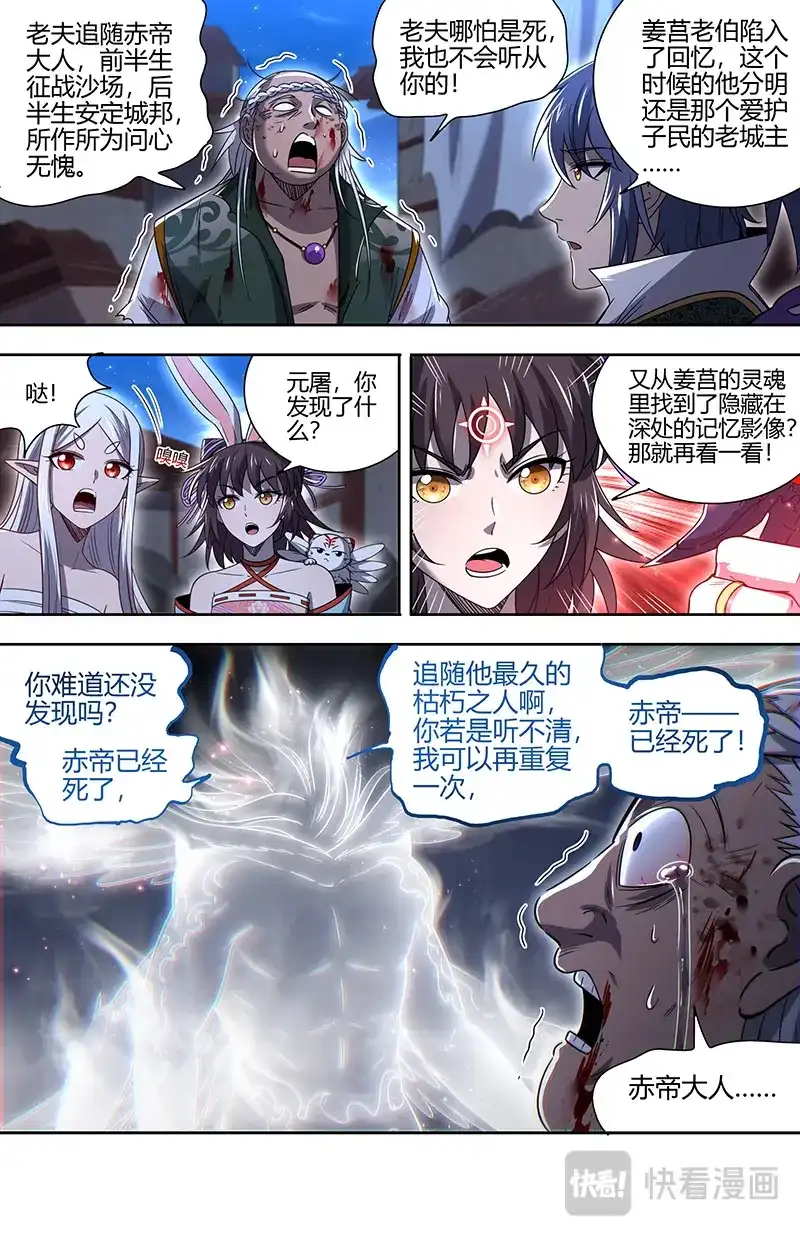 第752话凶兵的起源-驭灵师-时代漫王（第4张）