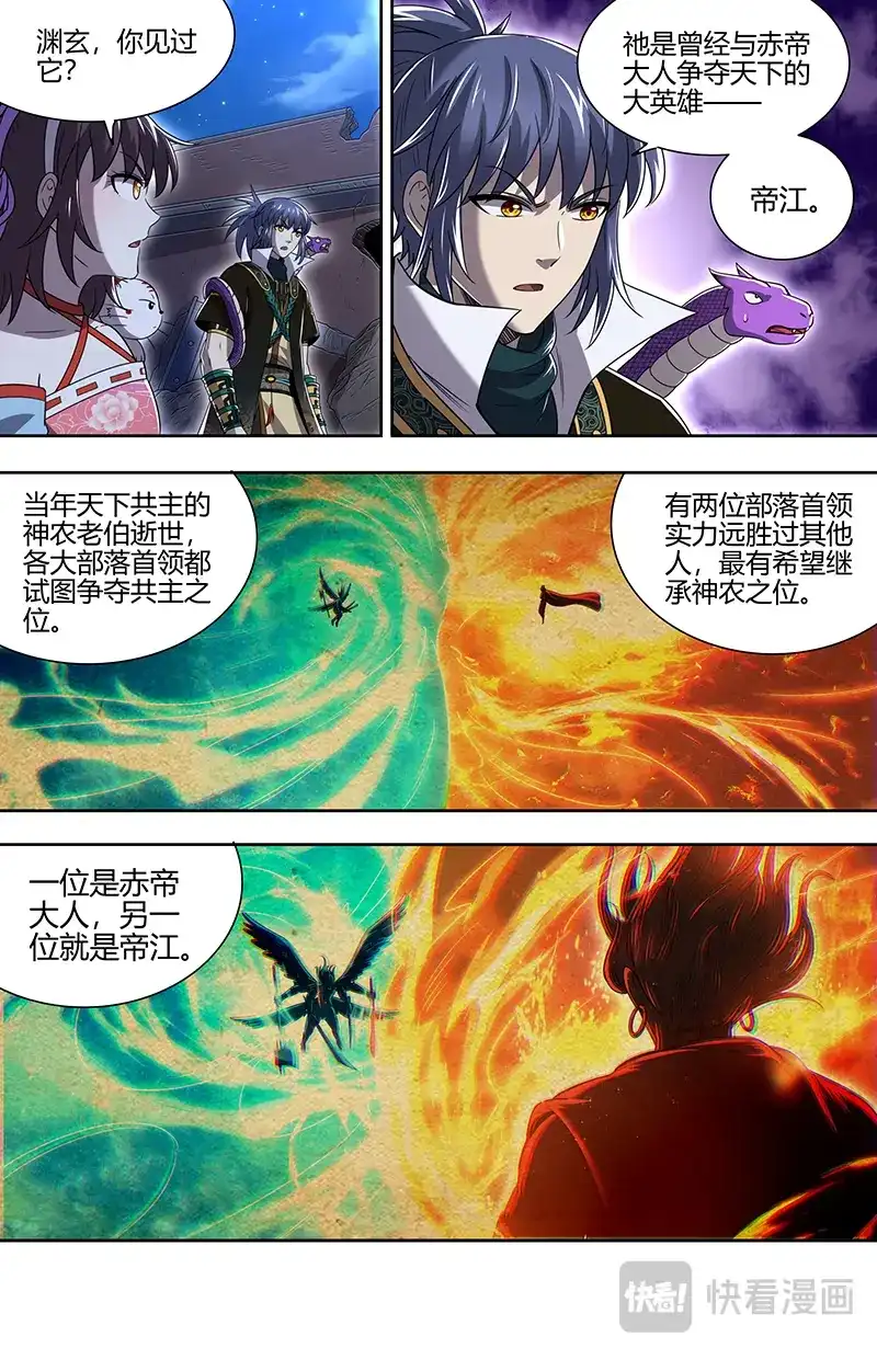 第752话凶兵的起源-驭灵师-时代漫王（第2张）