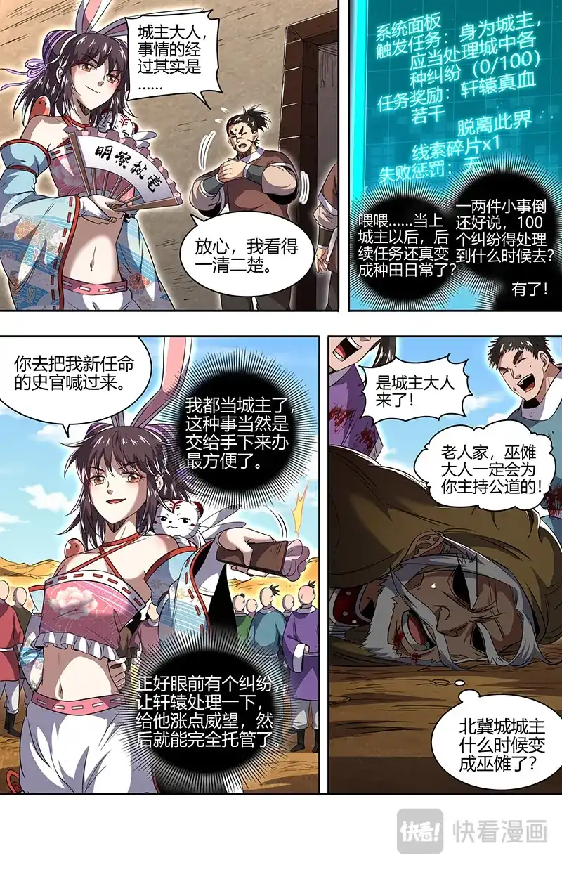 第755话刷出个精英任务-驭灵师-时代漫王（第5张）