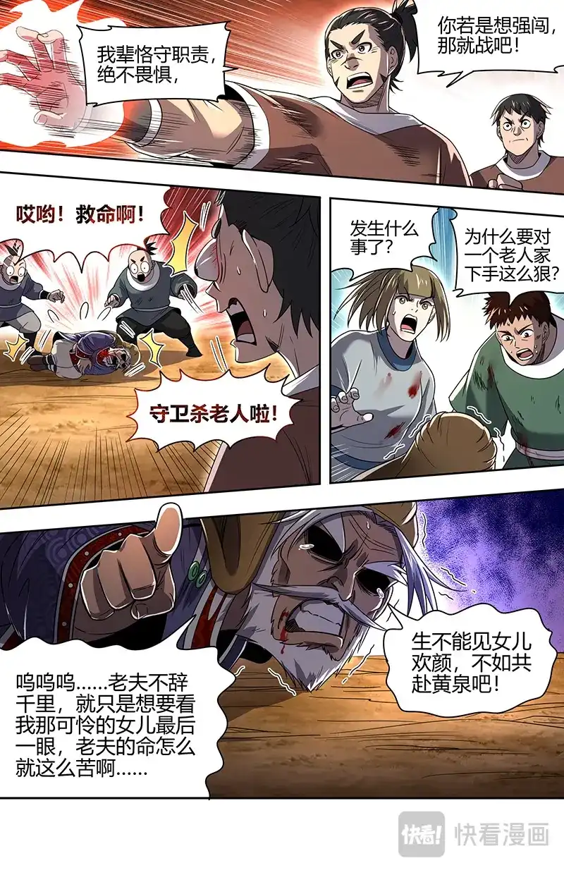 第755话刷出个精英任务-驭灵师-时代漫王（第3张）