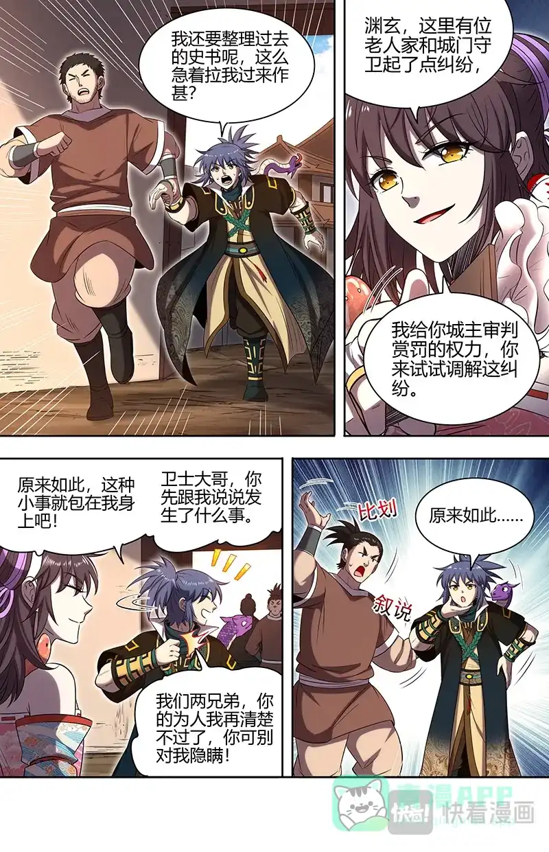 第755话刷出个精英任务-驭灵师-时代漫王（第6张）