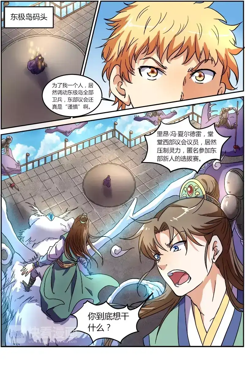 第76话临阵升星-驭灵师-时代漫王（第7张）