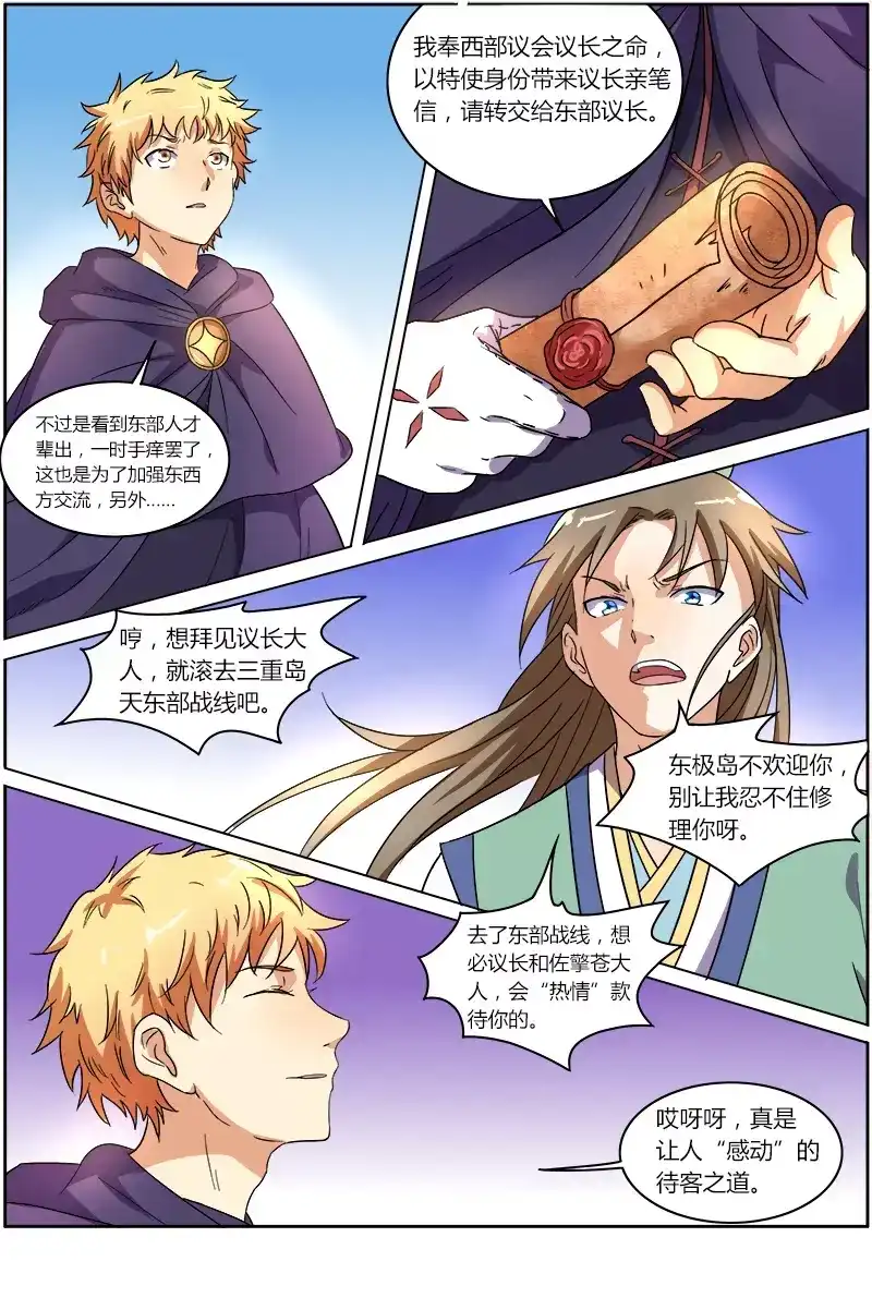 第76话临阵升星-驭灵师-时代漫王（第8张）
