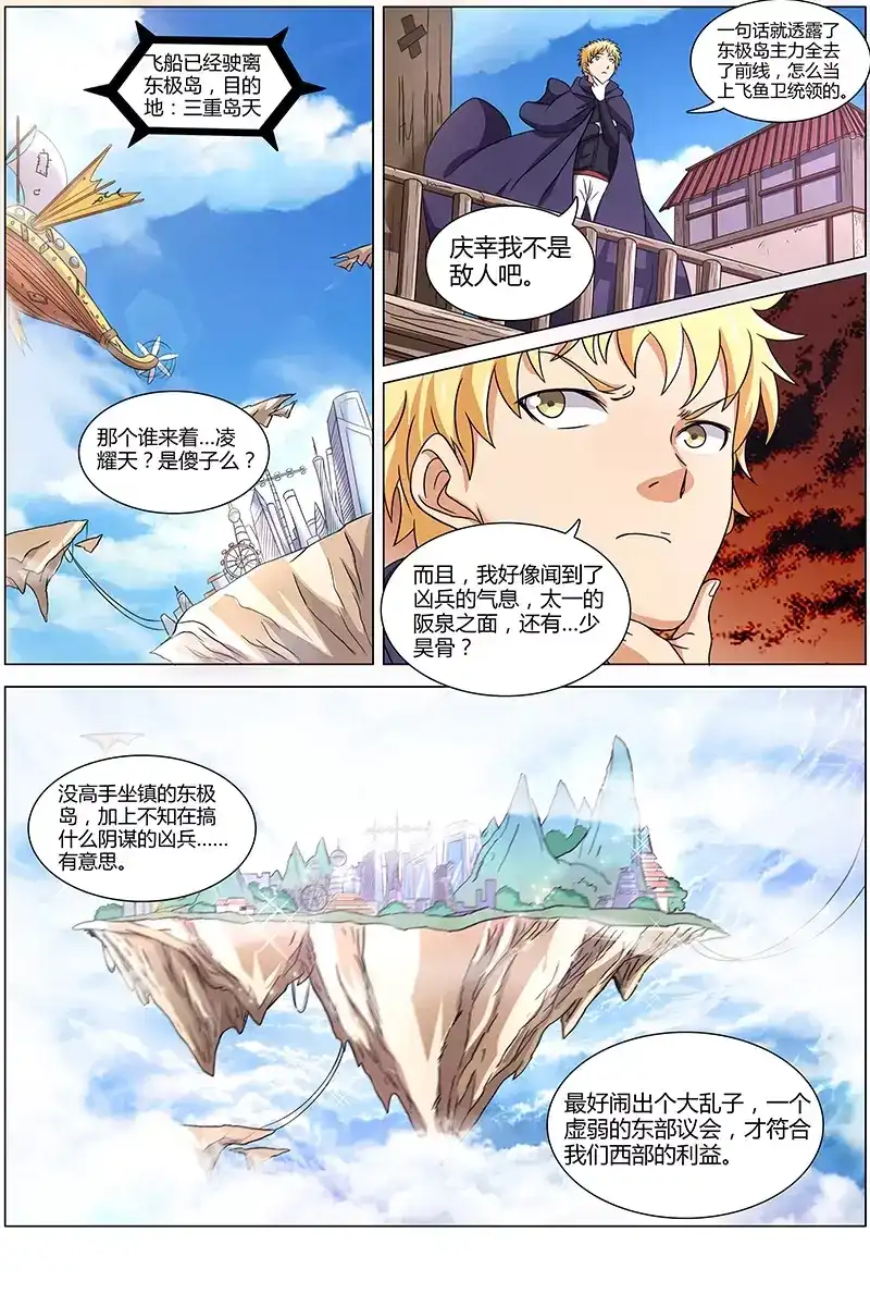 第76话临阵升星-驭灵师-时代漫王（第9张）