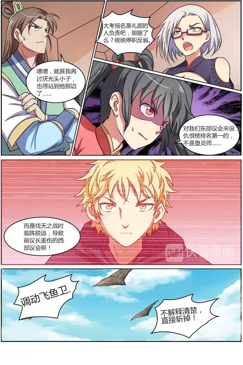 第76话临阵升星-驭灵师-时代漫王（第5张）