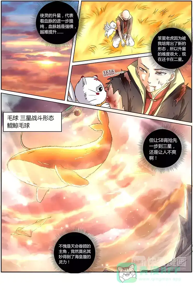 第76话临阵升星-驭灵师-时代漫王（第1张）