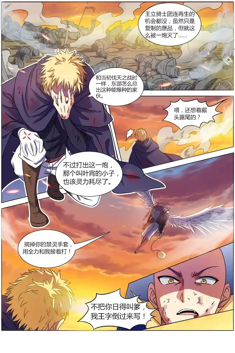 第76话临阵升星-驭灵师-时代漫王（第4张）