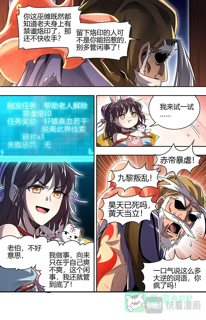 第756话禁谶-驭灵师-时代漫王（第11张）