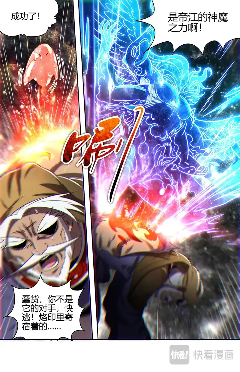 第756话禁谶-驭灵师-时代漫王（第13张）