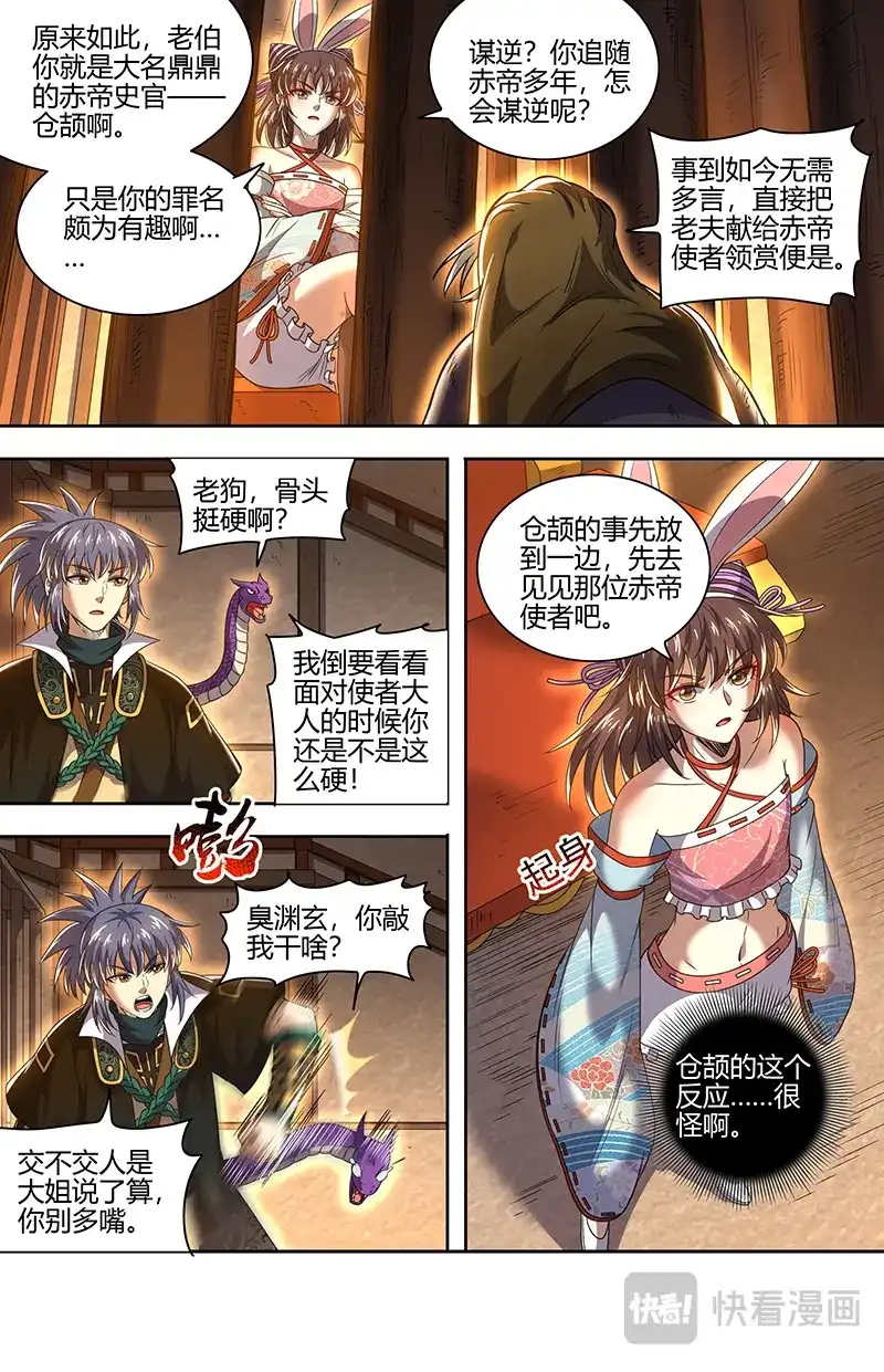 第756话禁谶-驭灵师-时代漫王（第3张）