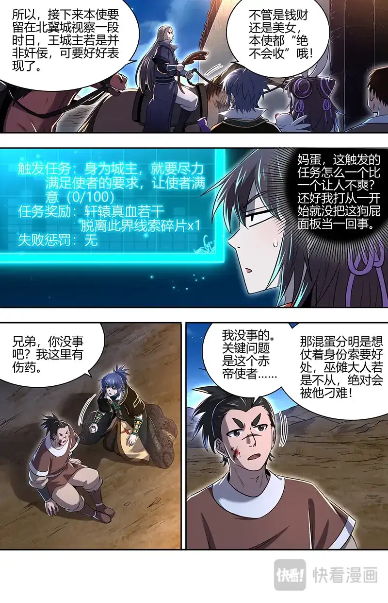 第756话禁谶-驭灵师-时代漫王（第7张）