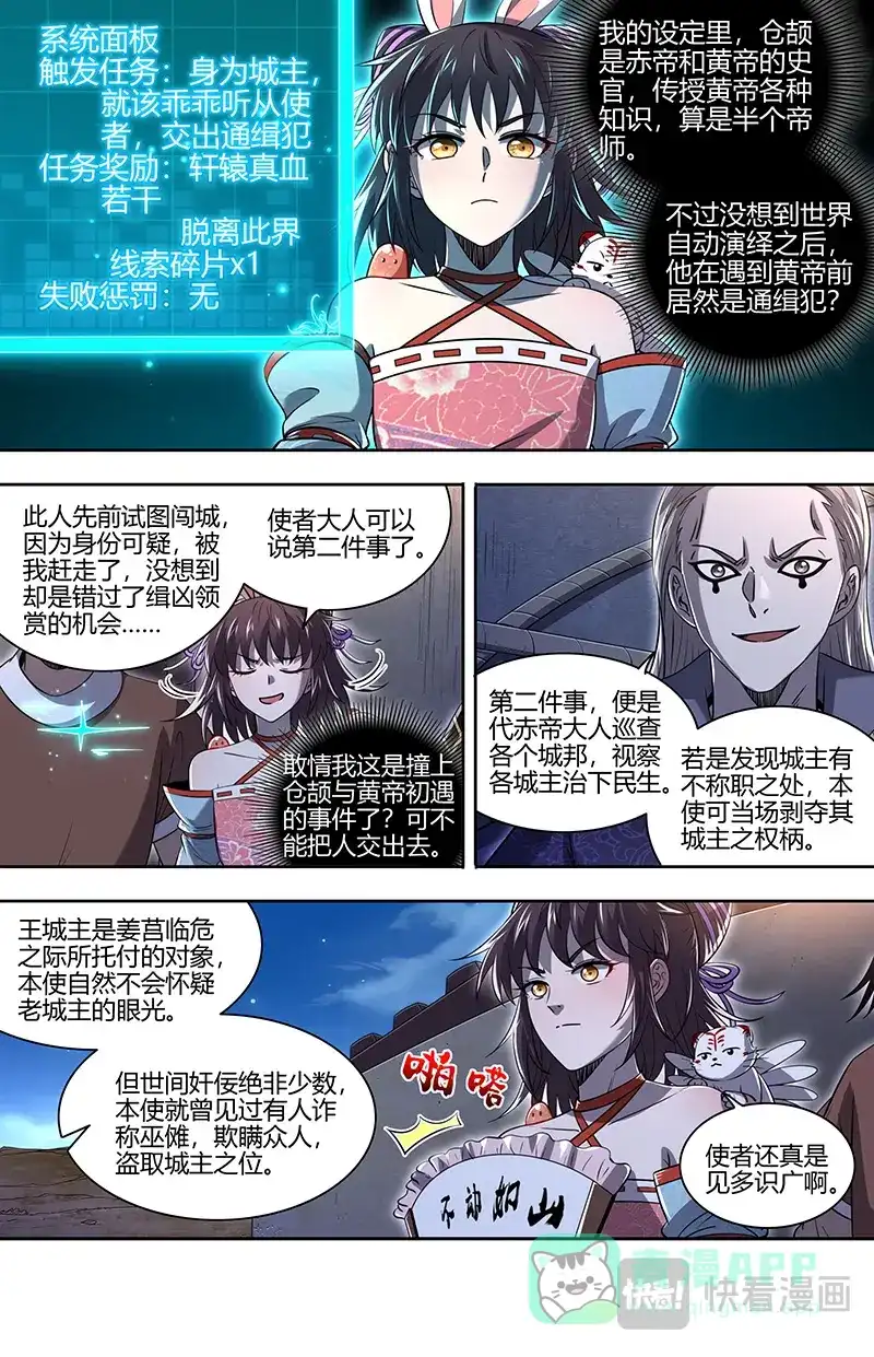 第756话禁谶-驭灵师-时代漫王（第6张）