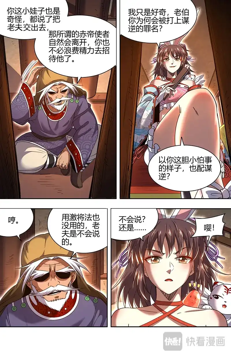 第756话禁谶-驭灵师-时代漫王（第9张）