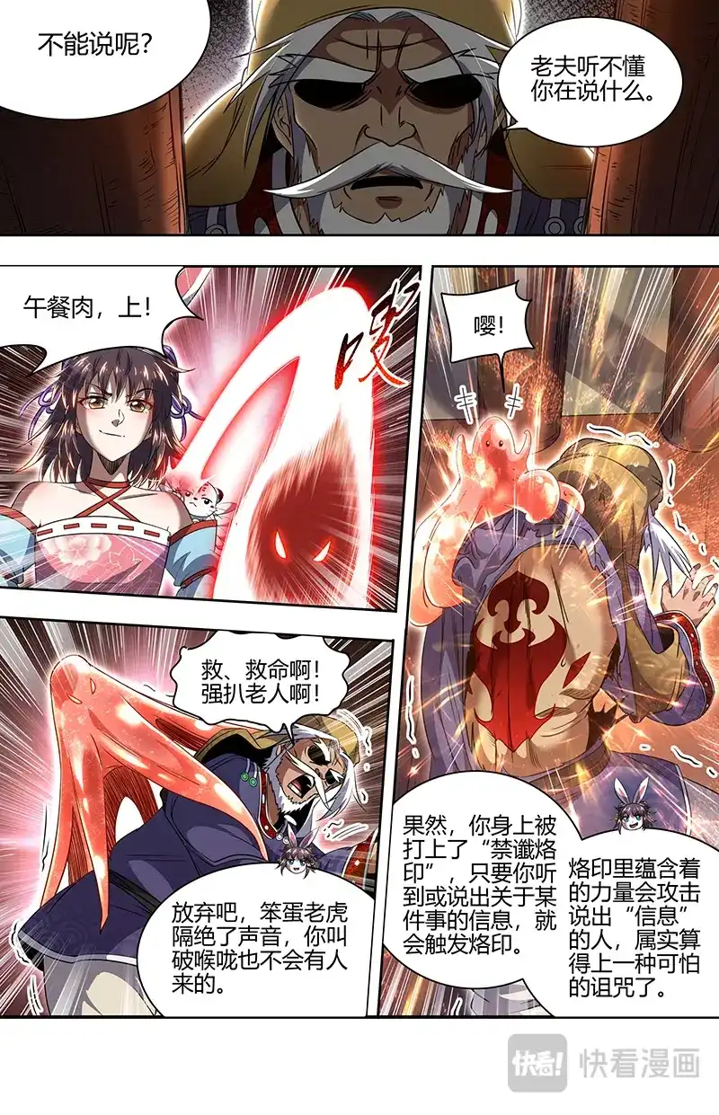 第756话禁谶-驭灵师-时代漫王（第10张）