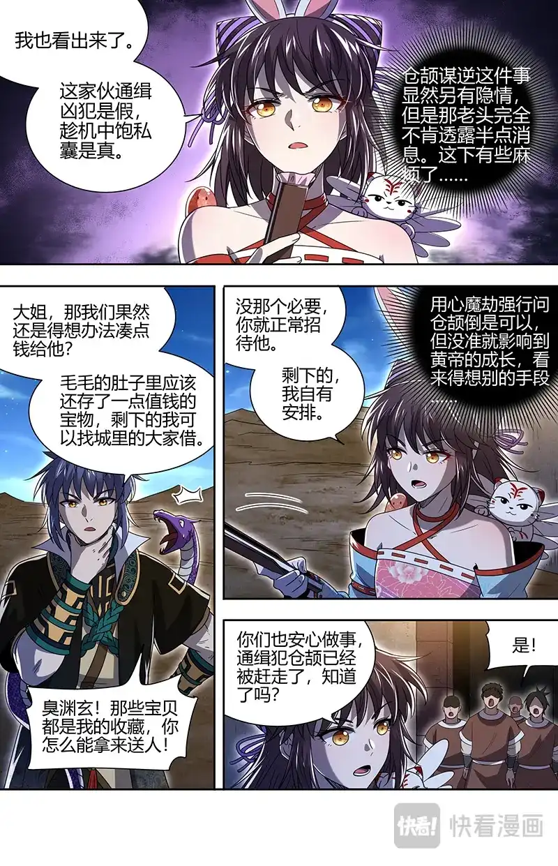 第756话禁谶-驭灵师-时代漫王（第8张）