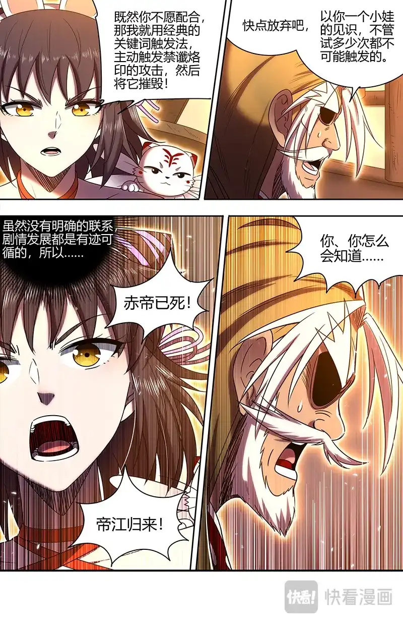 第756话禁谶-驭灵师-时代漫王（第12张）