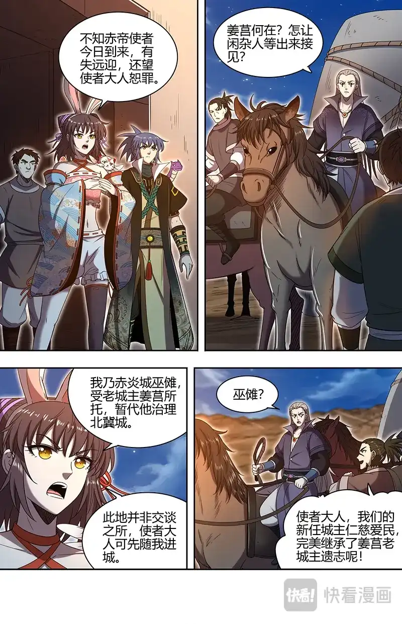 第756话禁谶-驭灵师-时代漫王（第4张）