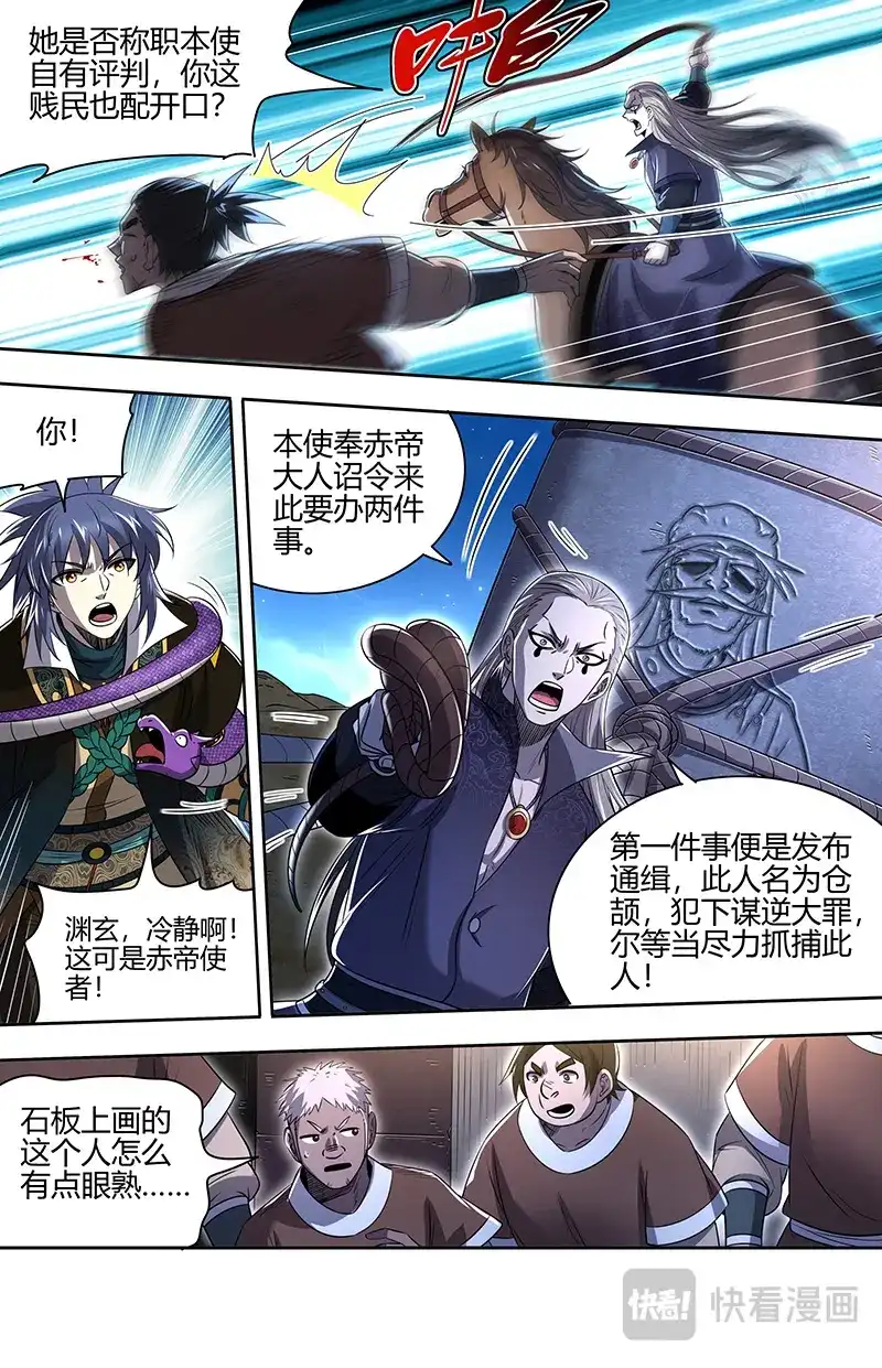 第756话禁谶-驭灵师-时代漫王（第5张）