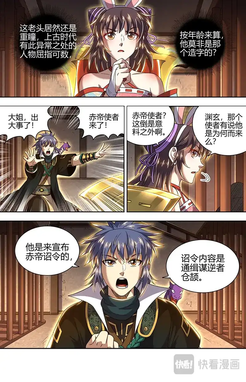 第756话禁谶-驭灵师-时代漫王（第2张）