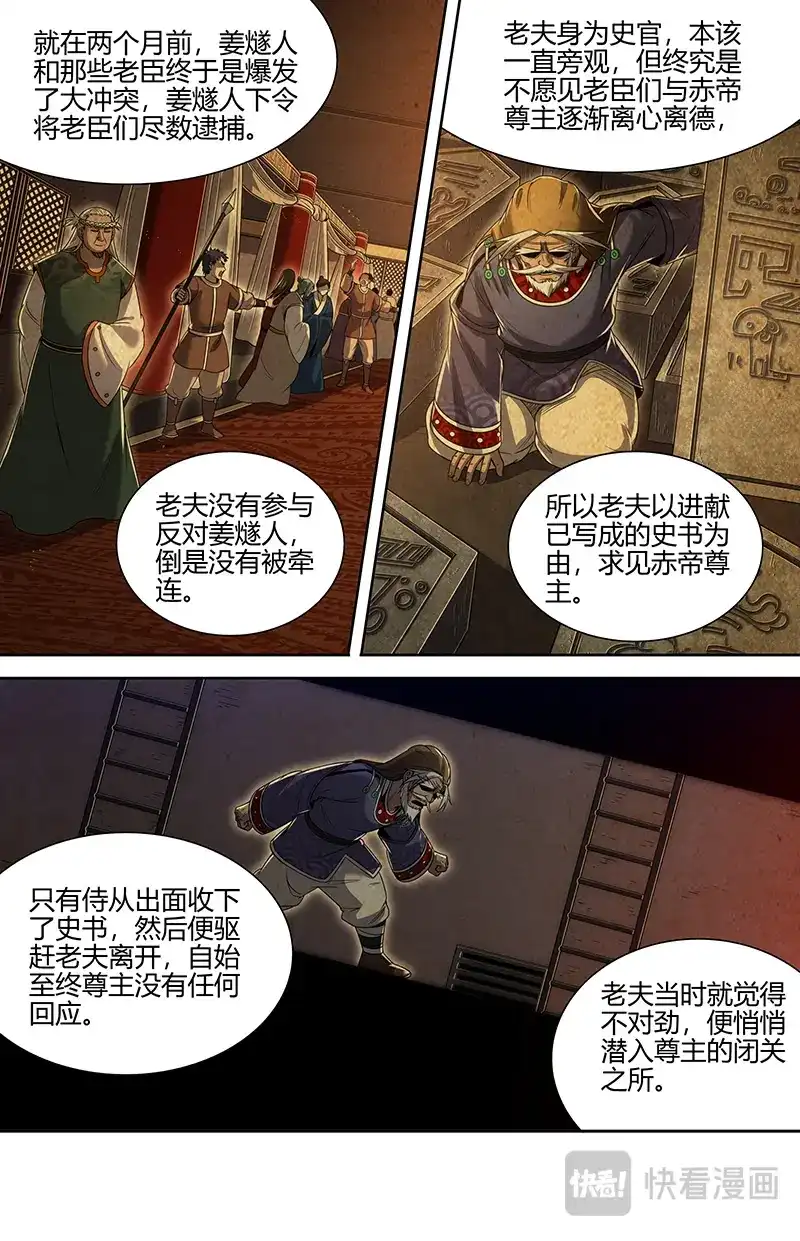 第757话阪泉之面的布局-驭灵师-时代漫王（第10张）