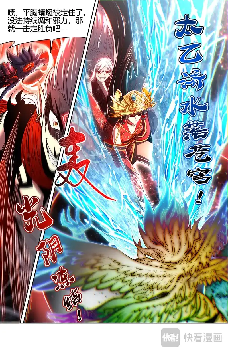 第757话阪泉之面的布局-驭灵师-时代漫王（第5张）