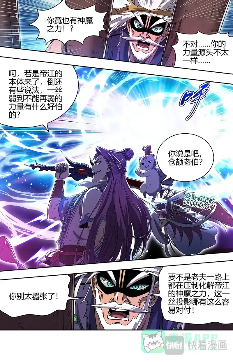 第757话阪泉之面的布局-驭灵师-时代漫王（第6张）