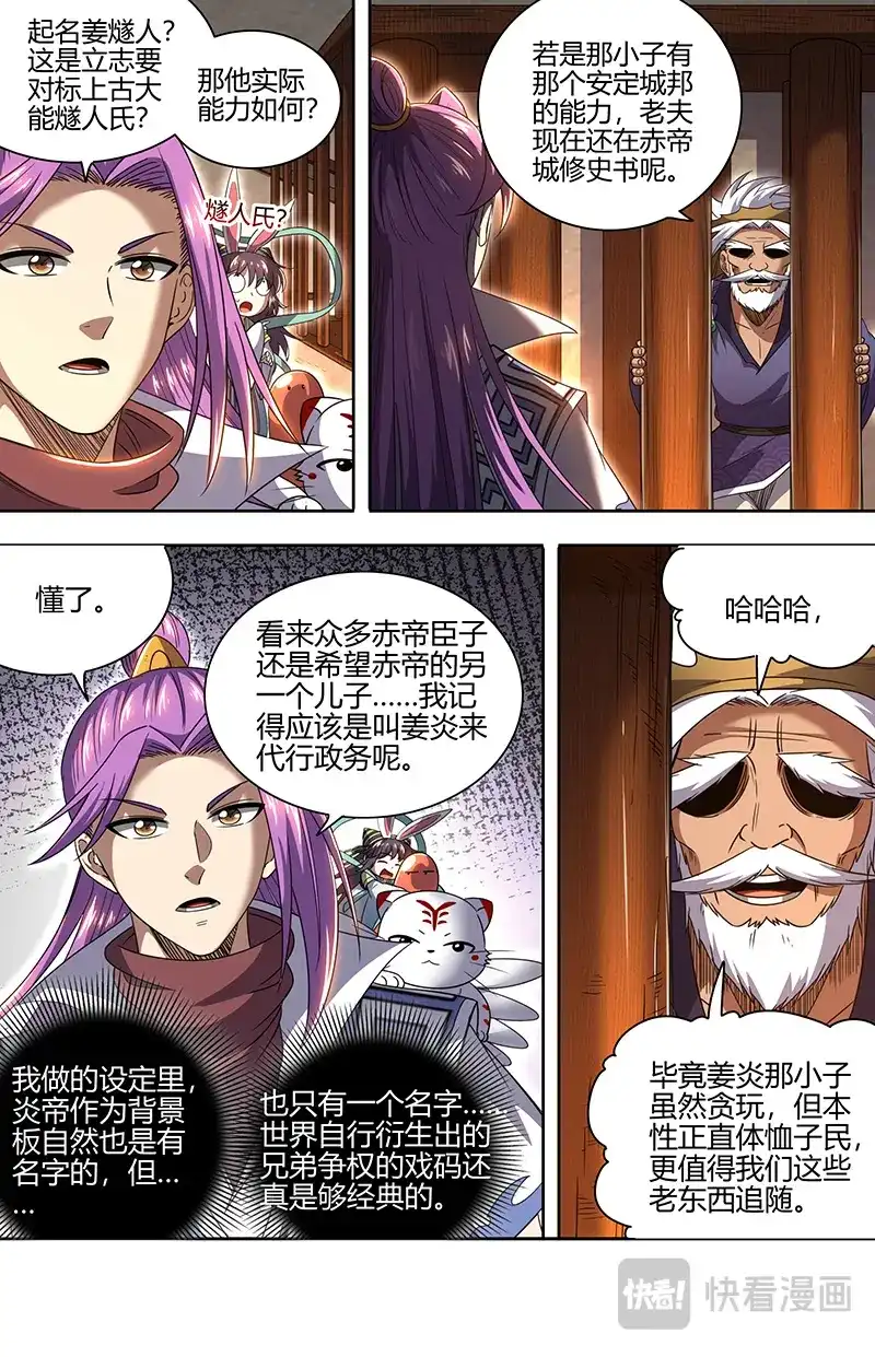 第757话阪泉之面的布局-驭灵师-时代漫王（第9张）