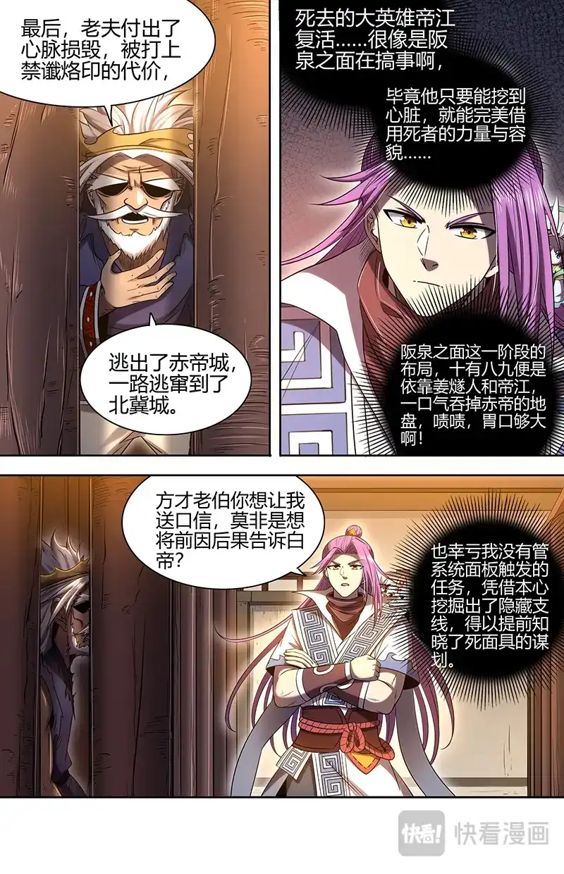 第757话阪泉之面的布局-驭灵师-时代漫王（第12张）