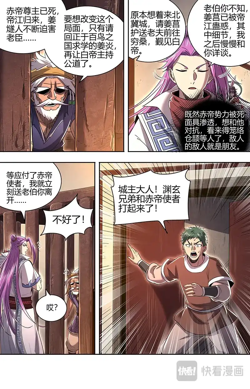 第757话阪泉之面的布局-驭灵师-时代漫王（第13张）