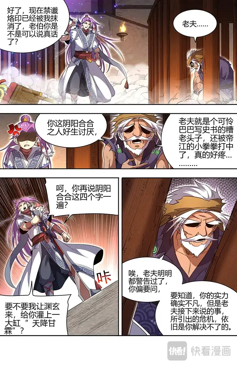 第757话阪泉之面的布局-驭灵师-时代漫王（第7张）