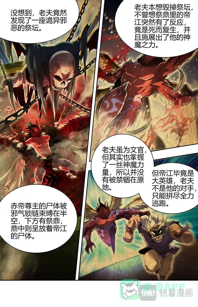 第757话阪泉之面的布局-驭灵师-时代漫王（第11张）