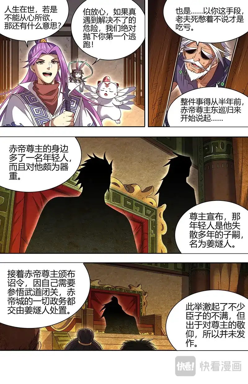 第757话阪泉之面的布局-驭灵师-时代漫王（第8张）