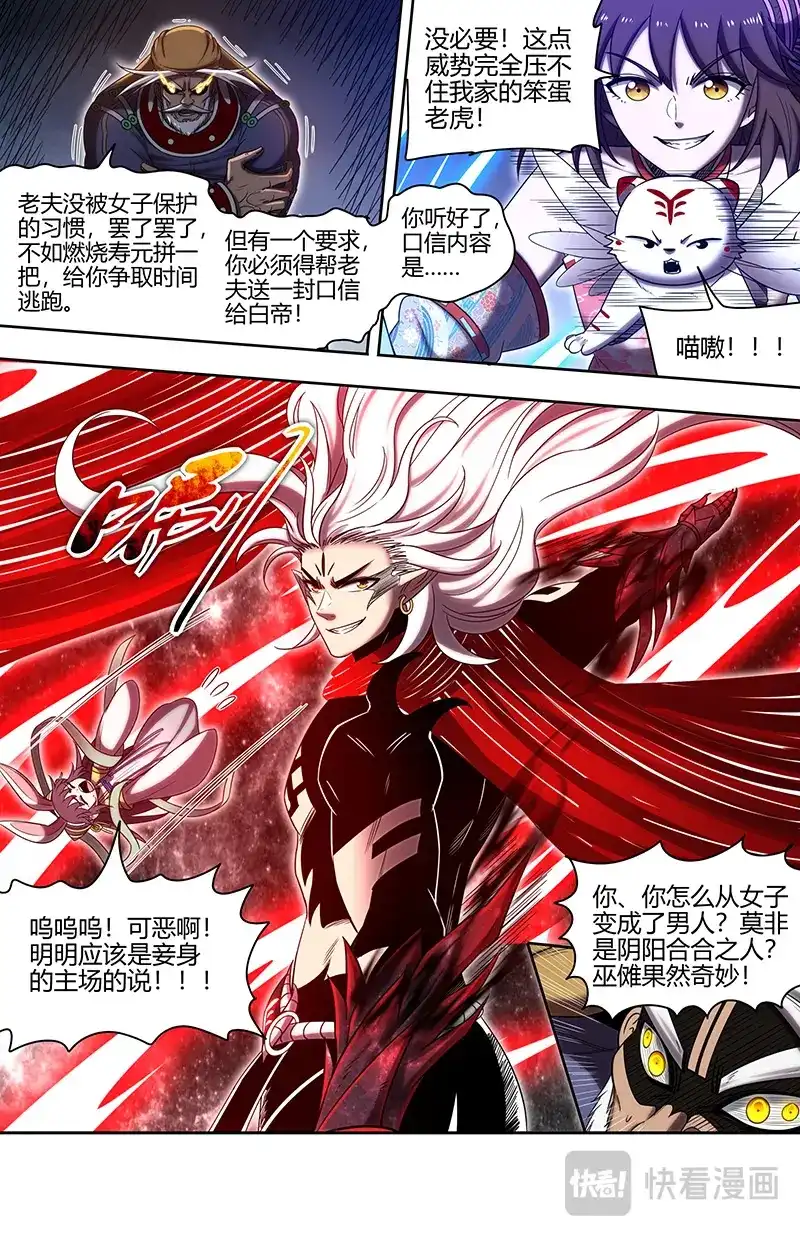 第757话阪泉之面的布局-驭灵师-时代漫王（第4张）