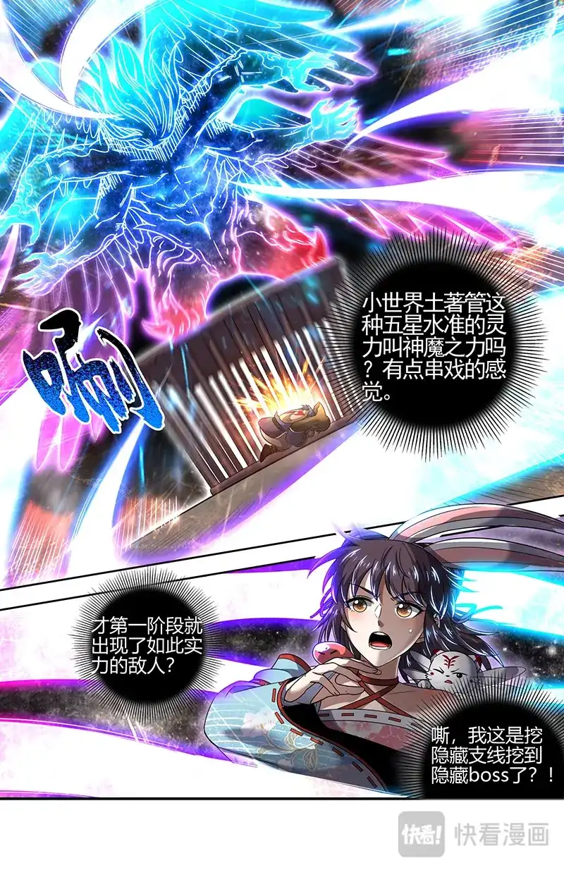 第757话阪泉之面的布局-驭灵师-时代漫王（第2张）