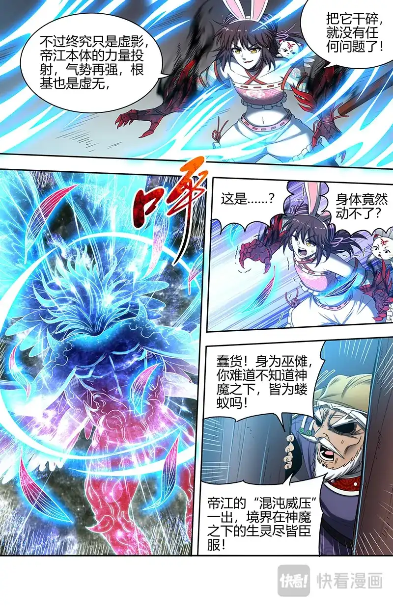 第757话阪泉之面的布局-驭灵师-时代漫王（第3张）